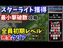 【FE紋章の謎 】第1部17章 天空を駆ける騎士　ひたすら楽してファイアーエムブレム全員生存初期レベルクリア【ゆっくり実況】