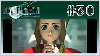 【女性実況】FF7を初見プレイ！ Part30