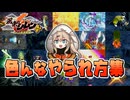 【シレン6】色んなやられ方集【春日部つむぎ/VOICEVOX】【不思議のダンジョン 風来のシレン6 とぐろ島探検録】