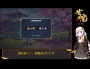 【雀魂】紲星あかりが雀魂で上へと・・・〖VOICEROID実況〗