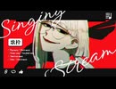 【歌枠】ニコ生   アーカイブ【八咫梢（やたこずえ）】