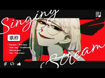 【歌枠】ニコ生   アーカイブ【八咫梢（やたこずえ）】