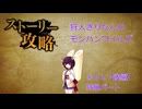 狩人きりたんのモンハンワイルズパート２後編【ババコンガ狩猟パート】