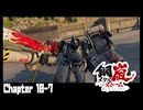 【メタルストーム】Chapter 10-7 【ｽﾄｰﾘｰ見たい人向け】