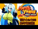 オリキャラ二人でパワプロ2024栄冠ナインをボイスピーク実況サードシーズン　その58