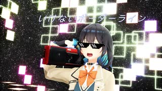 Re: [MMD]『いけないボーダーライン【宮舞モカ】【SynthVカバー】』踊ってもらった [MMM]