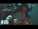 俺が化け物？違う...俺は悪魔だ！【ファイナルファンタジー７リバース】＃２９