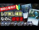 【MTGアリーナ】初心者必見！神話レア・レアなし構築なのにすごすぎる展開力を持つ青単が強い！「青単アーティファクト」｜スタンダード【霊気走破】BO1