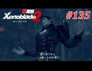 【ゼノブレイド2】実況プレイ-part135-