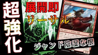 【MTGアリーナ】実は超絶強化を受けていた！全体速攻付与で展開とリーサルの間に隙が無い！「ジャンド陰湿な根」｜スタンダード【霊気走破】BO1