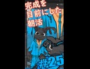▶朝活◀ 完成を目前に控えながらおはようございます