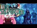 【MTGA】帰ってきたクソデッカー茜ちゃん その558【ボイスロイド実況】