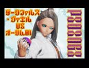 【PSO2NGS】ダークファルス・ヴァエルVSオーリムAI【再現】