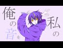 【金爆が】グッバイ宣言【歌ってみた / 機流音】