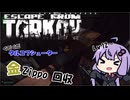 【EFT】#7　なんとかフリマを開放する結月ゆかり【VOICEROID実況】