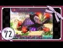 実況 ◇ セブンスドラゴン ◇ 第72幕