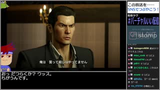 Part02 バーチャルいいゲーマー VS 龍が如く0 誓いの場所(YAKUZA0)【Twitchアーカイブ】