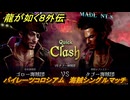 龍が如く８外伝　パイレーツコロシアム　海賊シングルマッチ　VSタブー海賊団　＃１１３　【Pirates in Hawaii】