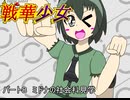 【SV対戦実況】バトルギルド　戦華少女　パート８