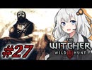 ＃２７ウィッチャーあかりの放浪日記【The Witcher 3: Wild Hunt】