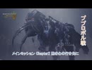 【モンスターハンターワイルズ】メインミッション Chapter2 熱き心の行き先に(ププロポル戦) Part 8【ネタばれあり】