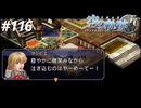 【実況】俺は空の軌跡FCが好きなんだよっ！ #116