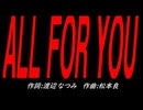ＡＬＬ ＦＯＲ ＹＯＵ