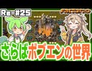 さらばボブエンの世界【Factorio(Bob's mod & Angels mod) #25】