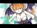 【妄想狂ザナトリウム】妹がエッチな格好で見舞いに来た【#2】