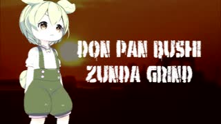 【ずんだもん】ドンパン節 - DON PAN BUSHI - ZUNDA GRIND【カバー曲】