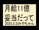 一度正義だと思うと、思考が停止するのかなぁ