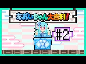 あおいちゃん大喜利　＃２
