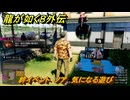 龍が如く８外伝　絆イベント　ノア　気になる遊び　＃１２９　【Pirates in Hawaii】