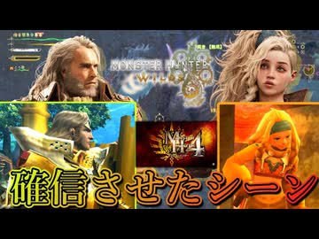 モンハン4の登場人物であることを確信させたシーン