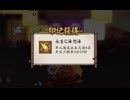 【ガチャ禁止陰陽師148日目】永生の海20秒＋19秒