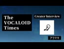 The VOCALOID Times Creater Interview アラマキ
