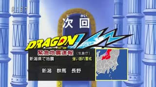 ドラゴンボール改 第75話エンディング放送中に入った緊急地震速報 2010.10.03 DRAGON緊急地震速報