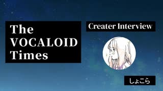 The VOCALOID Times Creater Interview しょこら