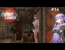 【Fallout London】#34 ゆかりさんの終末ロンドン旅行記【Voiceroid実況】