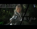 【FF16】その正義は、何を救うのか #7【初見実況】