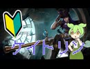 ずんだもんと学ぶリーグ・オブ・レジェンド#ケイトリン編