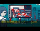 都市伝説解体センター　実況プレイpart5