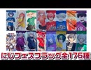 にじフェス2025会場周辺に飾られたライバーの旗すべて撮ってみた【にじさんじ/#にじフェス2025】