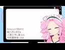 amazunで見かけた個人的に好きな令和最新版　その4【VOICEVOX】