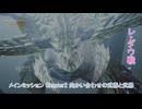 【モンスターハンターワイルズ】メインミッション Chapter2 向かい合わせの武器と武器(レ・ダウ戦) Part 9【ネタばれあり】