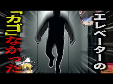 【2025年】『エレベーターのカゴが無かった』ビルの地下で医師の遺体発見　18ｍの高さから落下し背中が破壊され絶命…カラオケ店のエレベータードアは何故開けっ放しになっていた？【ゆっくり解説】