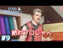 見ればわかります。あなた、”プロ”ですよね？【Fox Hime Zero】＃９