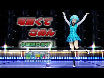 【ＭＭＤ】可愛くてごめん　多々良小傘　制服【Ray-MMD1.52】