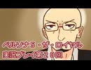 ペルソナ５・ザ・ロイヤル実況プレイ第２０回