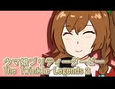 ウマ娘プリティーダービーレジェンズ２